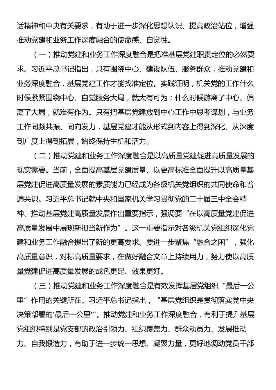 专题党课：坚持党建业务深度融合，以高质量党建引领保障我市高质量发展.docx_第2页