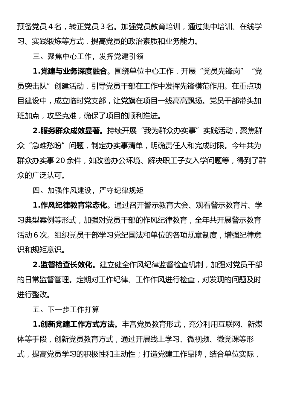 2024年度党总支书记抓基层党建述职报告.docx_第2页