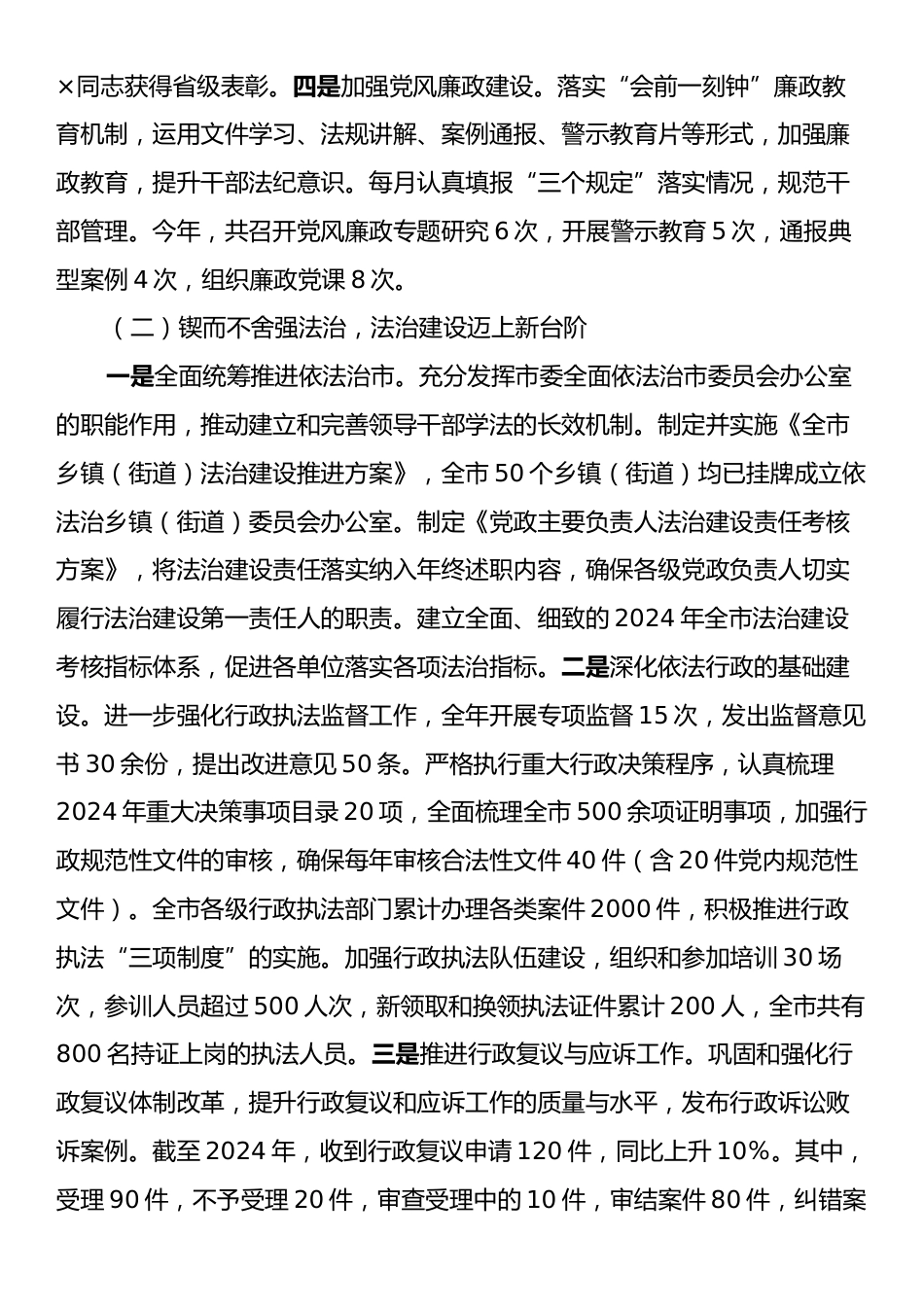 2024年度司法局领导班子述职述廉报告.docx_第2页