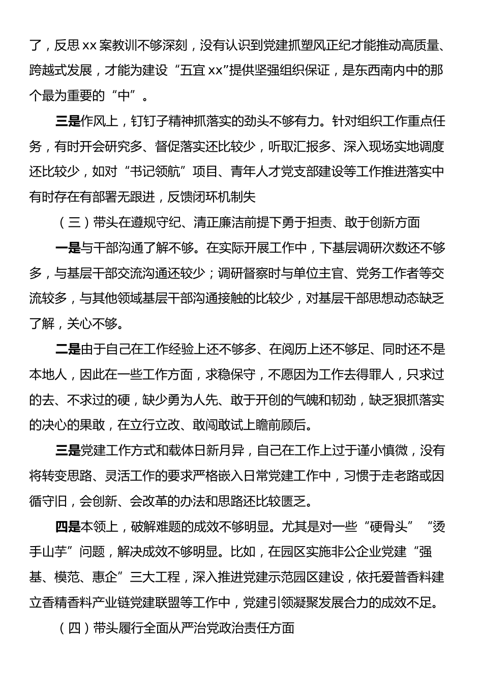 2024年度组织生活会对照检查材料.docx_第2页