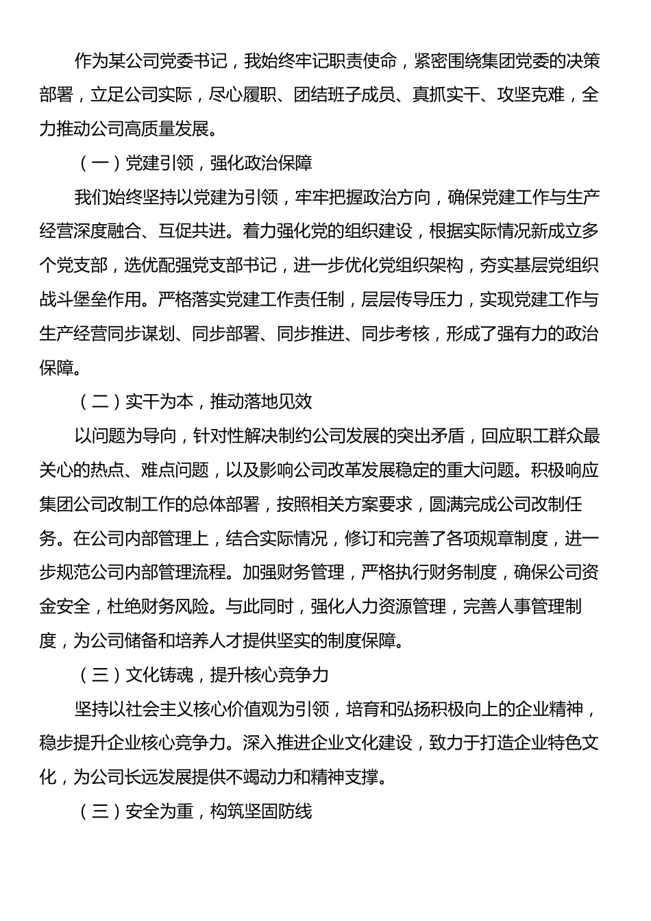 2024年领导干部个人述职述廉报告.docx_第2页