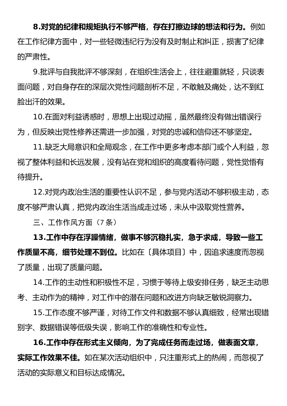 2024年组织生活会相互批评意见建议.docx_第2页