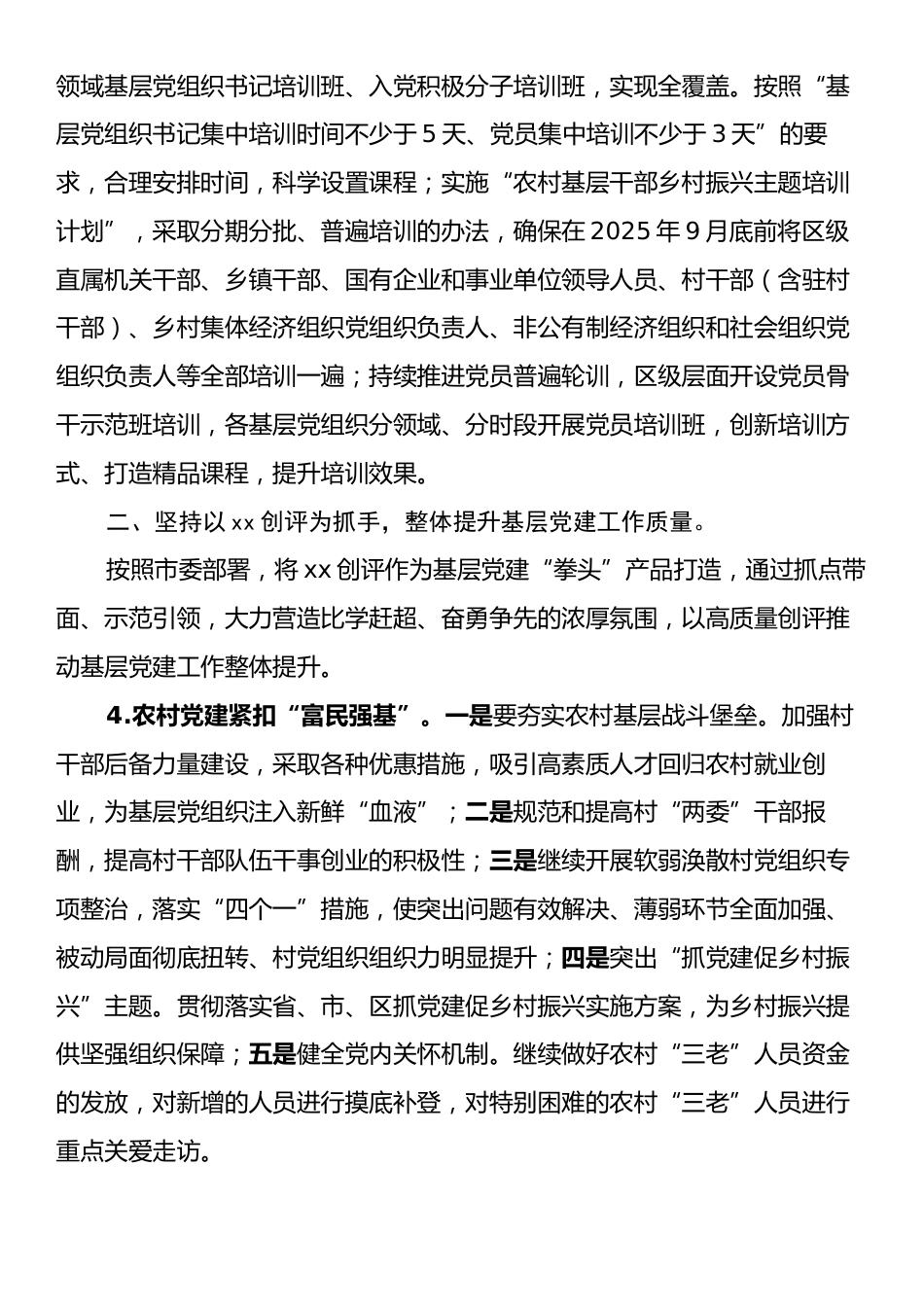 xx区2025年基层党建工作要点.docx_第2页