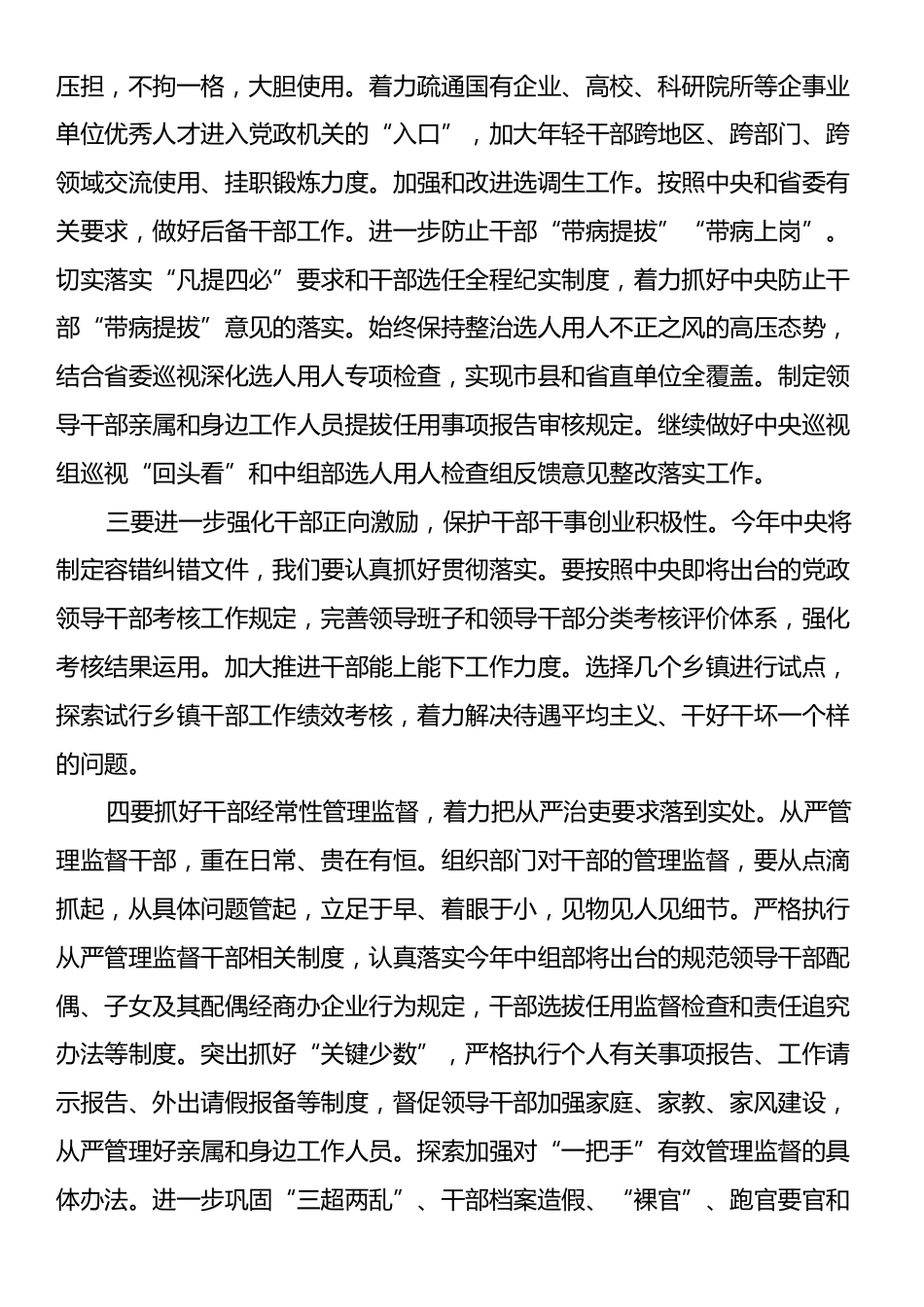 Xx县委组织部干部科2025年工作务虚会发言.docx_第2页