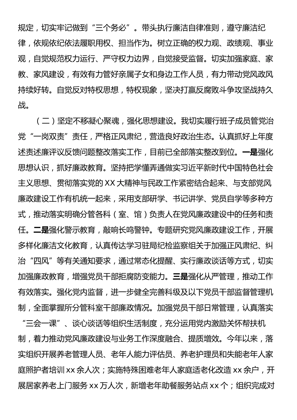 党风廉政建设述责述廉报告.docx_第2页