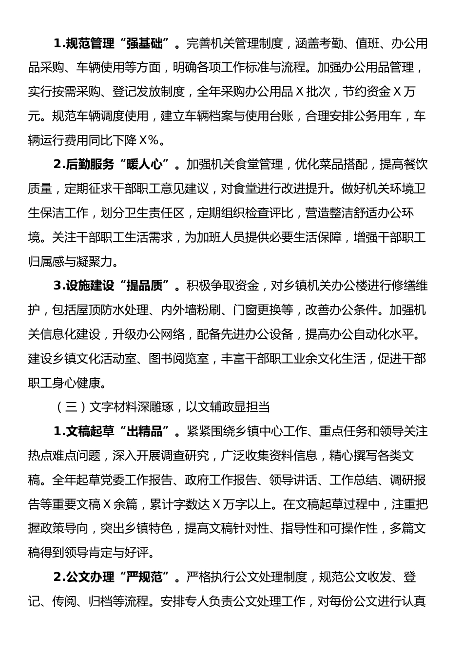 党政办主任2024年工作总结.docx_第2页