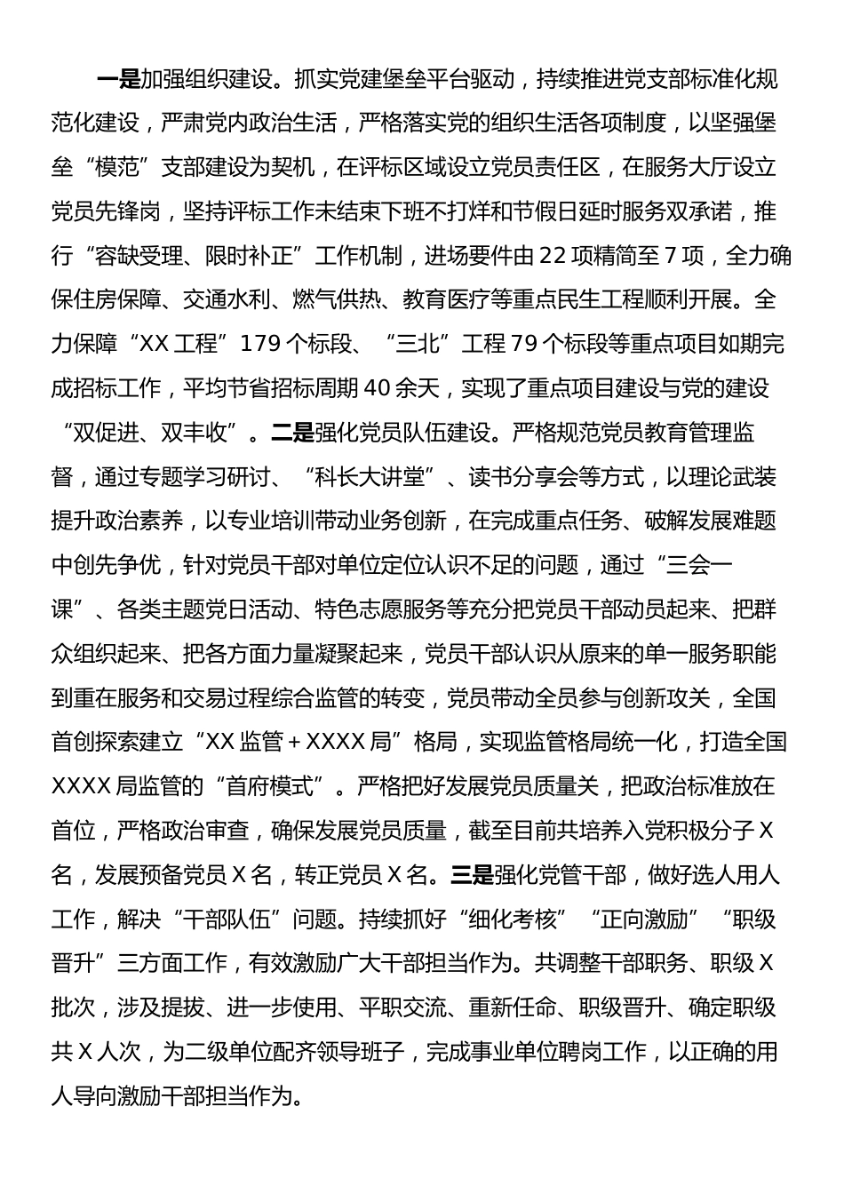 2024年度抓基层党建工作述职报告6.docx_第2页