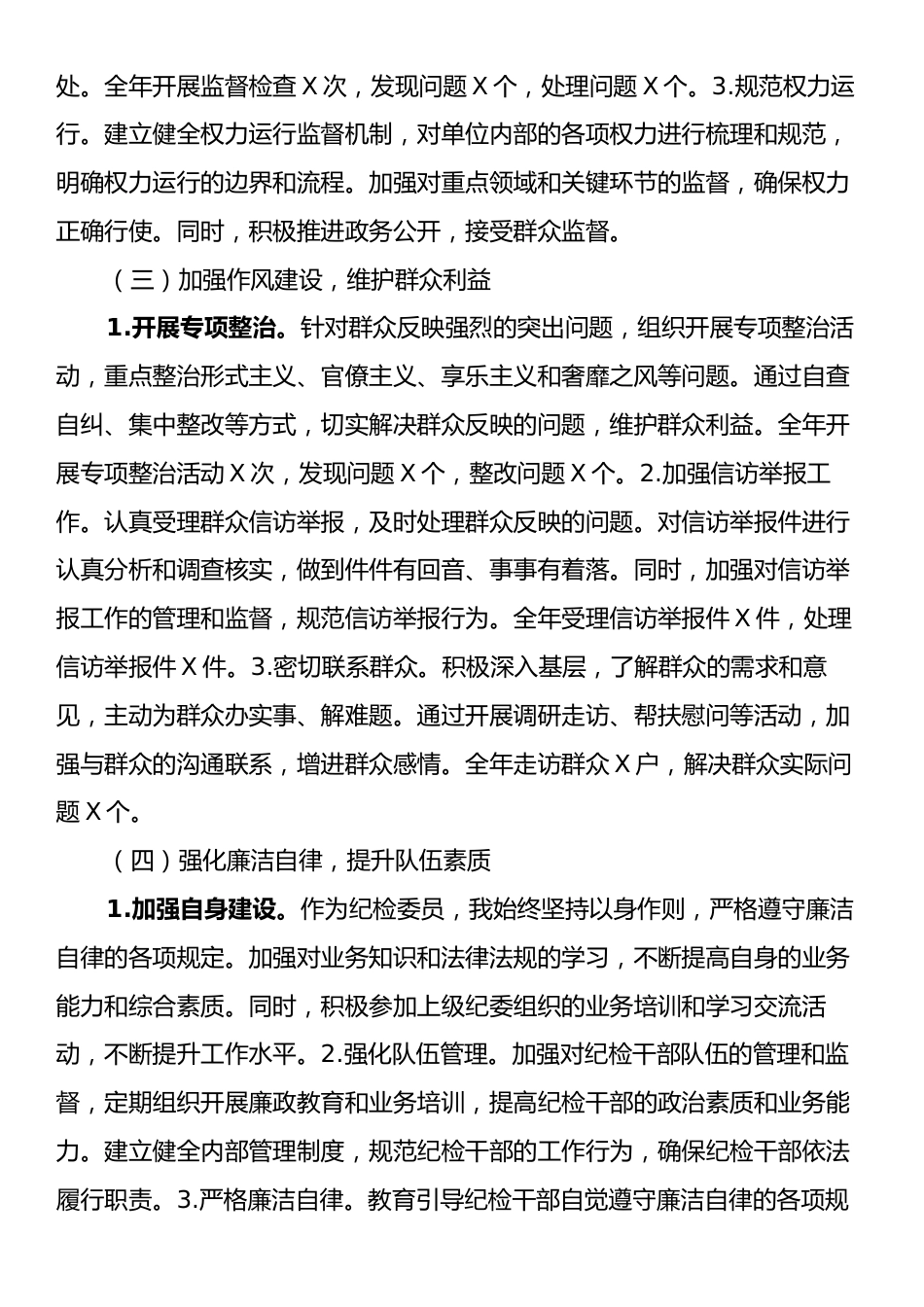 纪检委员履行“一岗双责”情况报告.docx_第2页