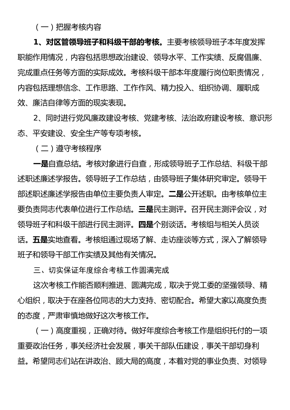 考核组长在年度考核民主测评会上的讲话提纲.docx_第2页