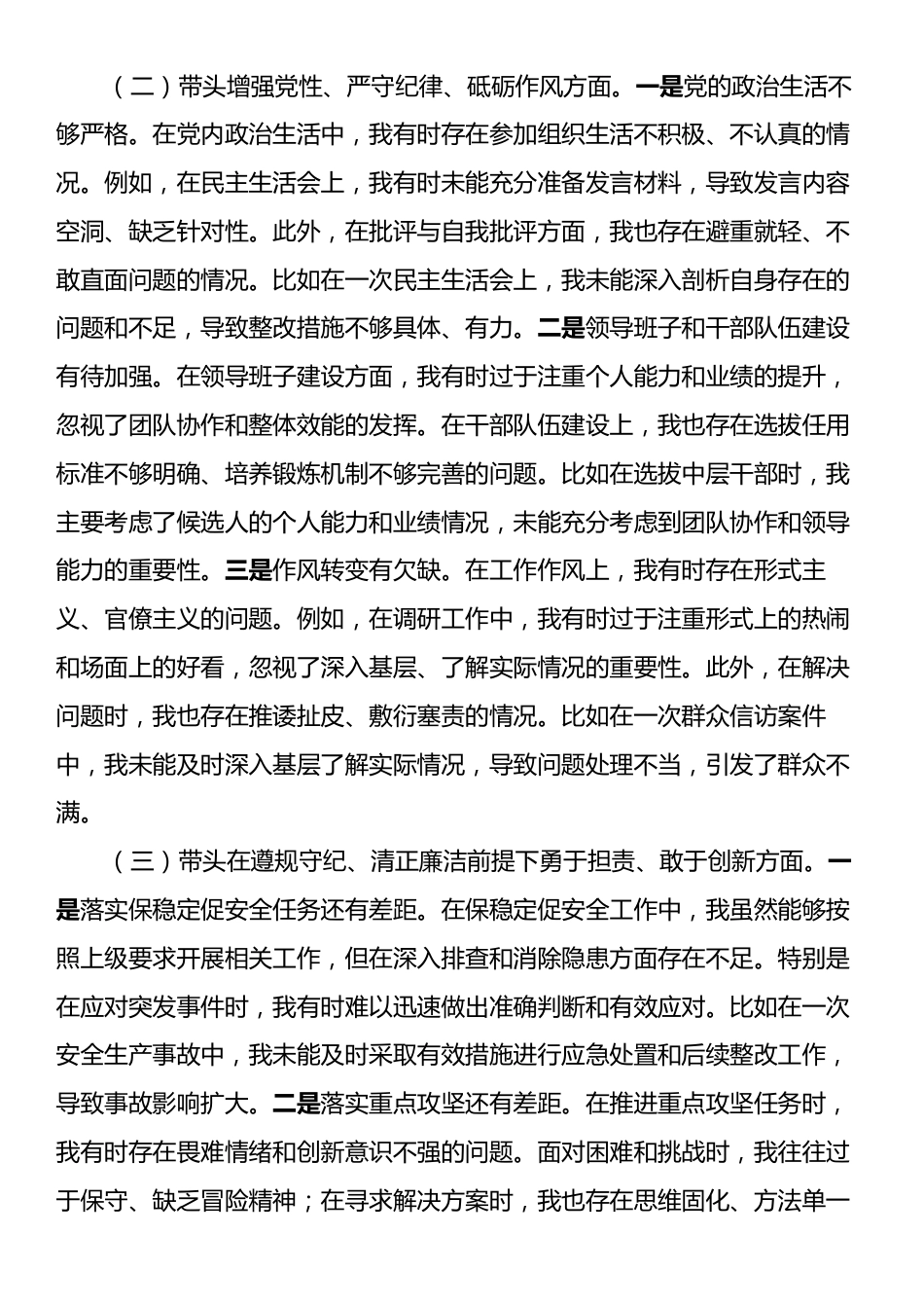 领导干部2024年民主生活会对照检查发言材料.docx_第2页