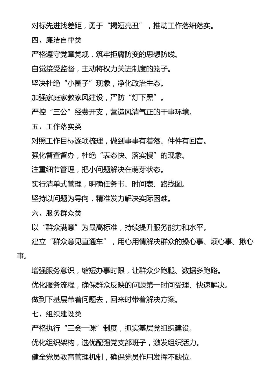 民主生活会、组织生活会整改措施金句60例.docx_第2页