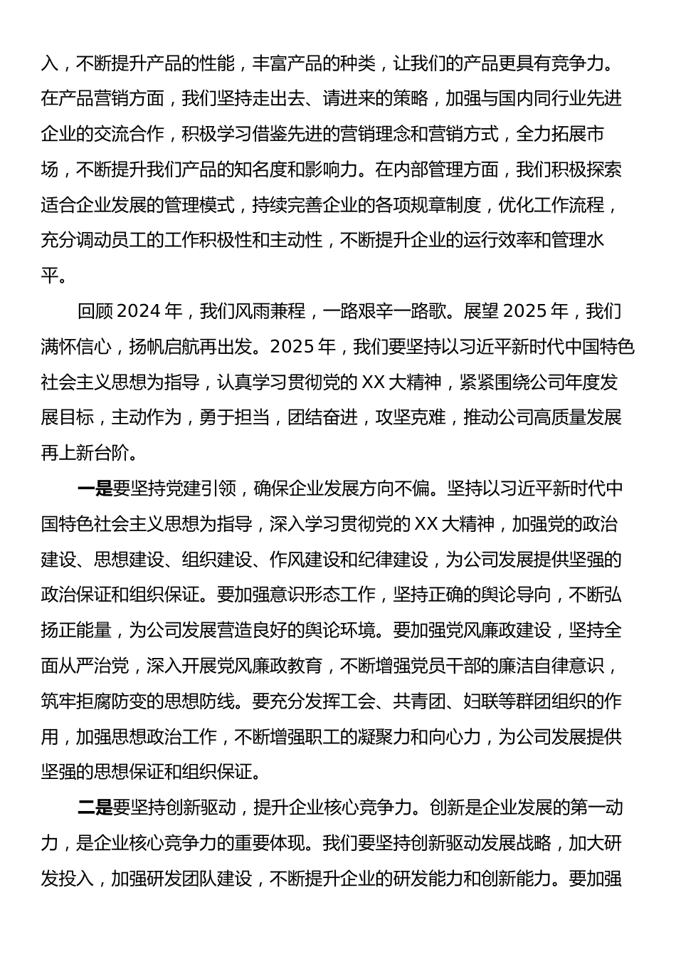 某国企总经理在新春茶话会上的讲话.docx_第2页