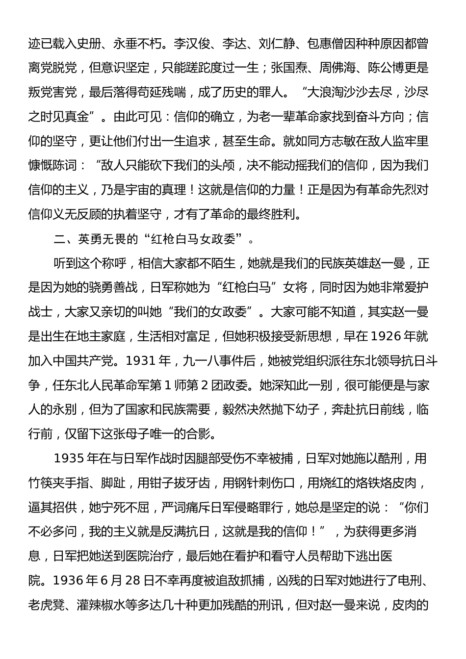 微党课：从百年党史中探寻信仰的力量.docx_第2页