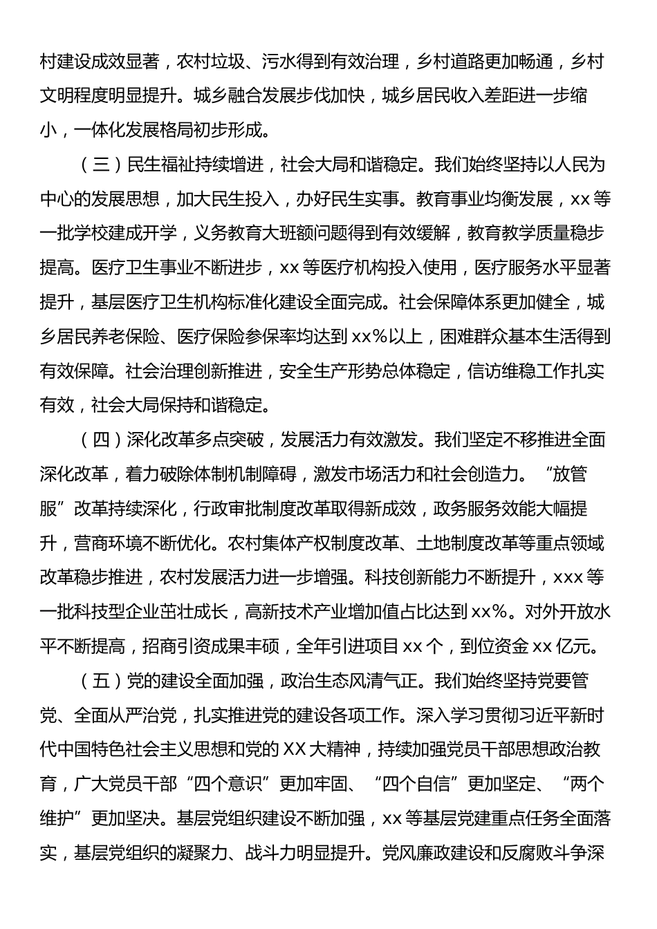 县委书记在全县2025年工作务虚会上的讲话.docx_第2页