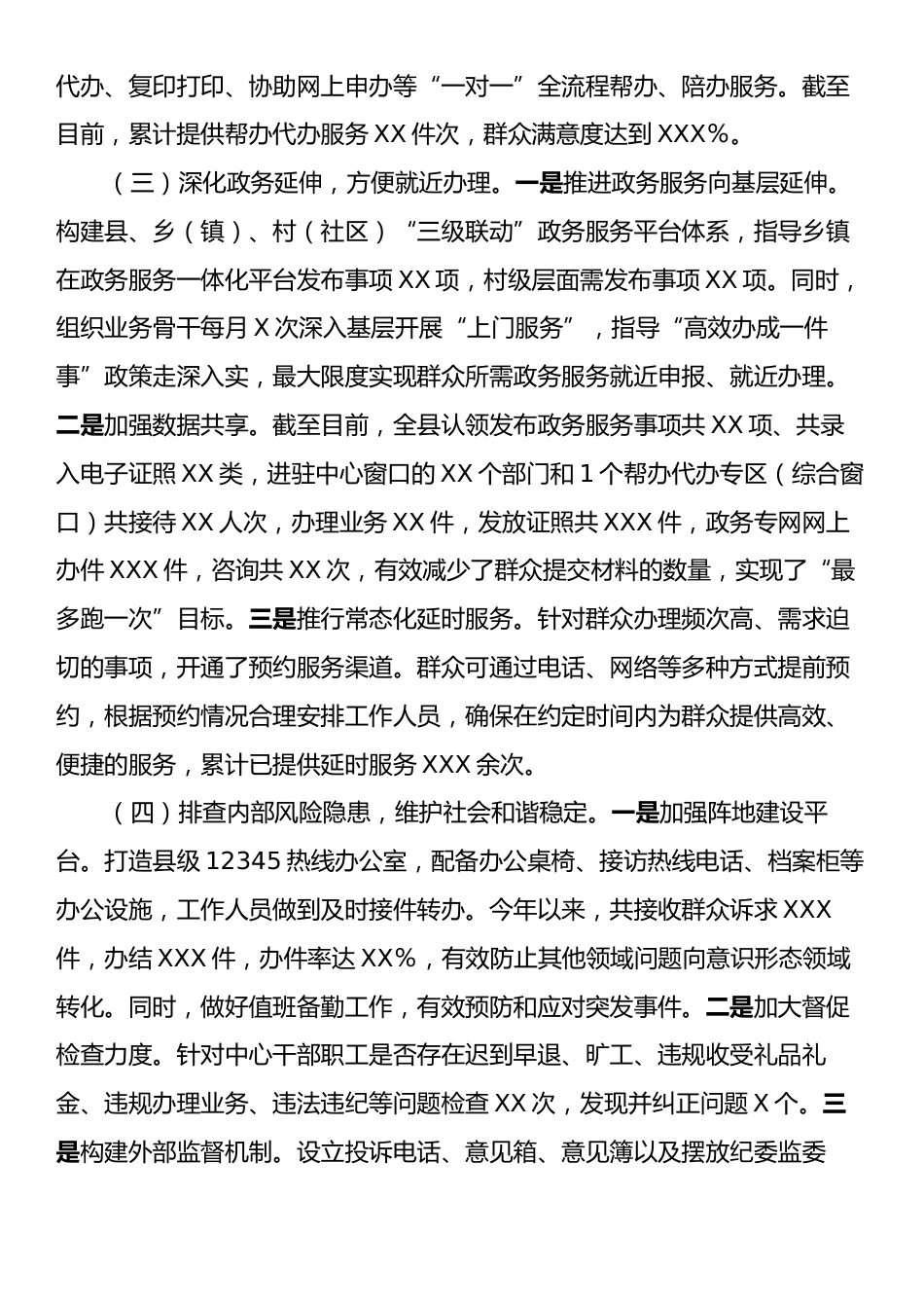 行政服务中心领导班子工作总结.docx_第2页