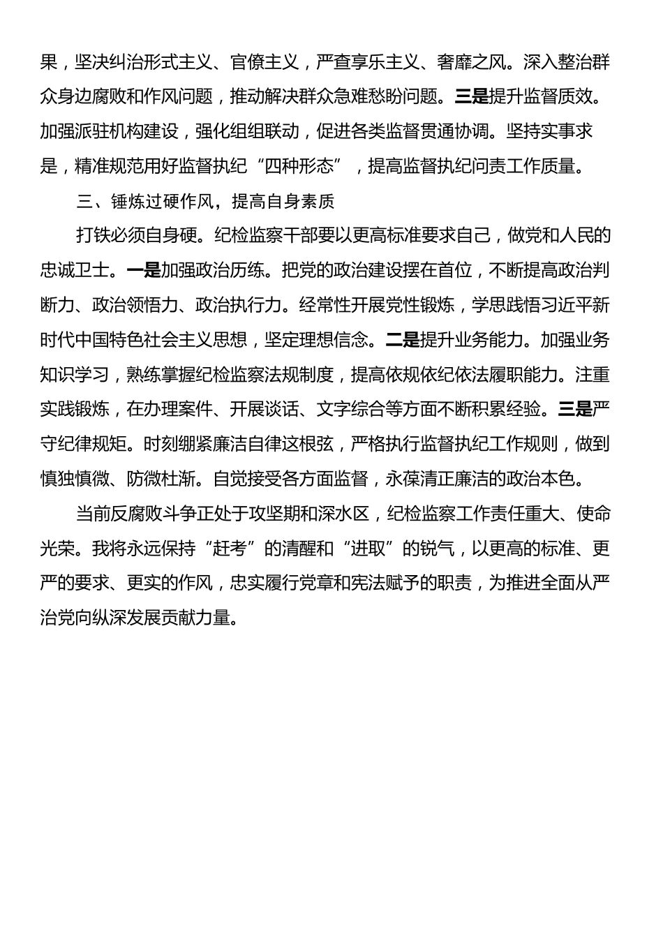 学习贯彻二十届中央纪委四次全会精神心得体会.docx_第2页