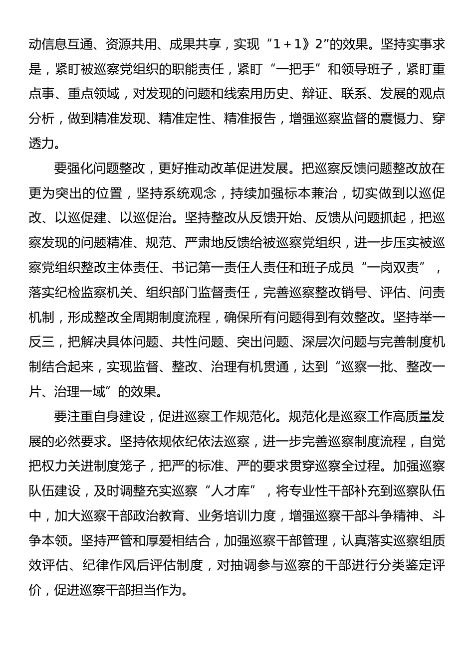 学习领会习近平总书记在二十届中央纪委四次全会上的重要讲话精神心得体会.docx_第2页