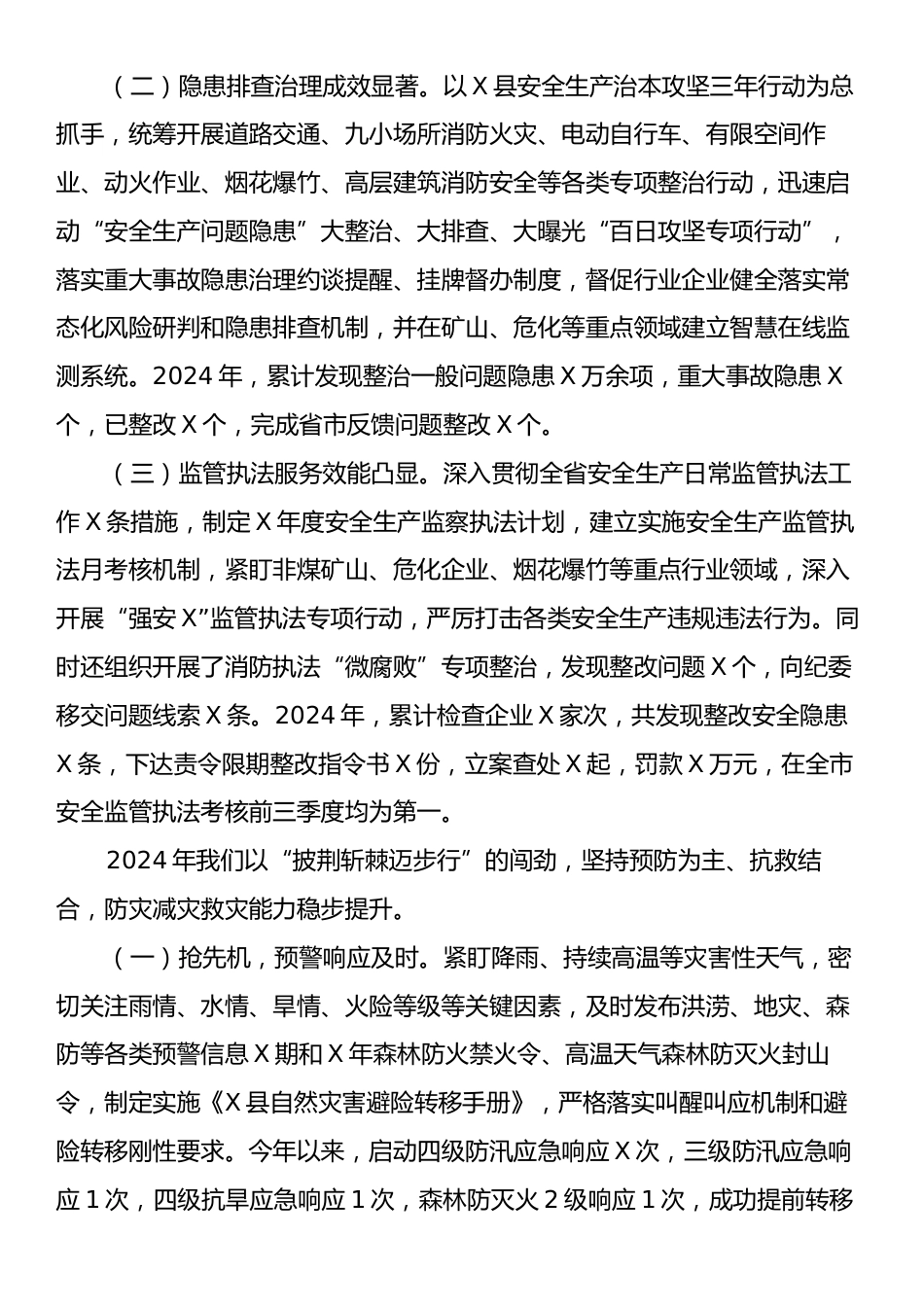 在全市2024年度应急管理工作会议上的经验交流发言.docx_第2页