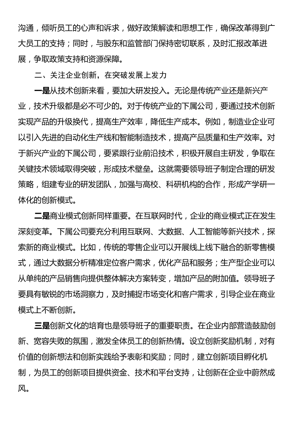 在下属公司领导班子述职后点评讲话.docx_第2页