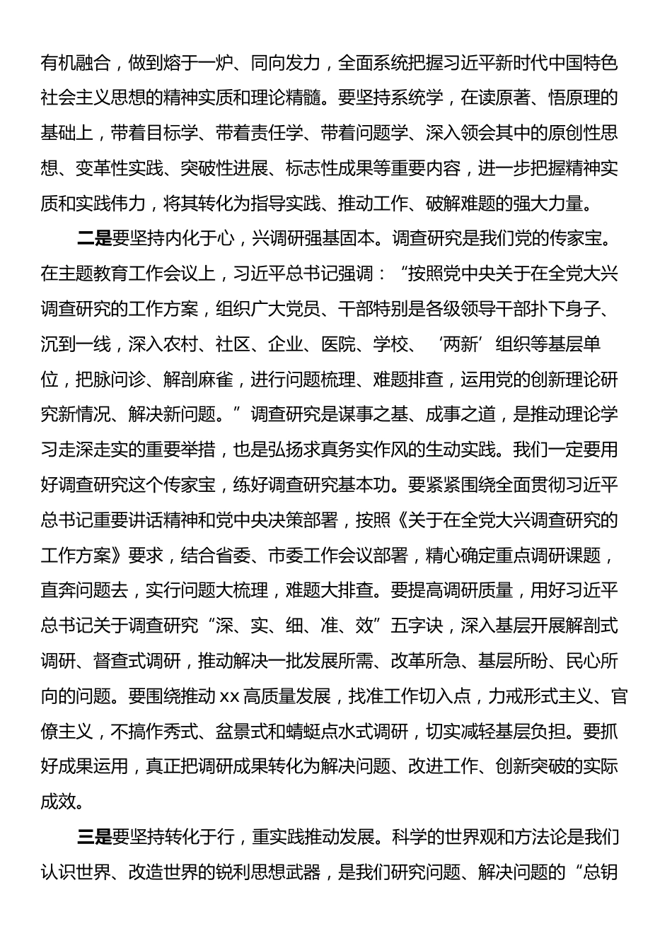 在县委常委班子2024年度民主生活会学习研讨会上的发言.docx_第2页