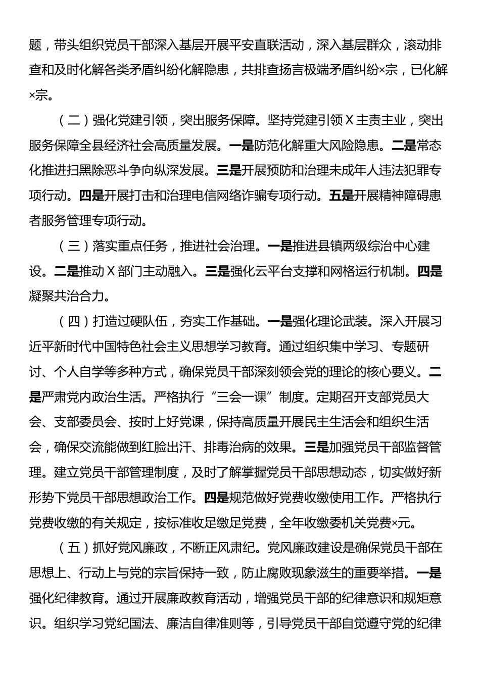 2024年党支部书记抓党建述职报告.docx_第2页