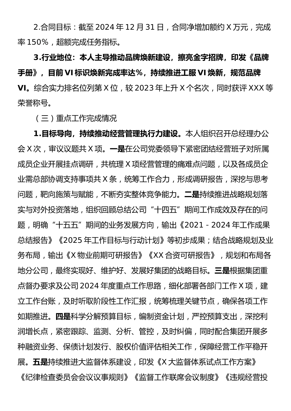 2024年度个人述职报告（物业企业总经理）.docx_第2页