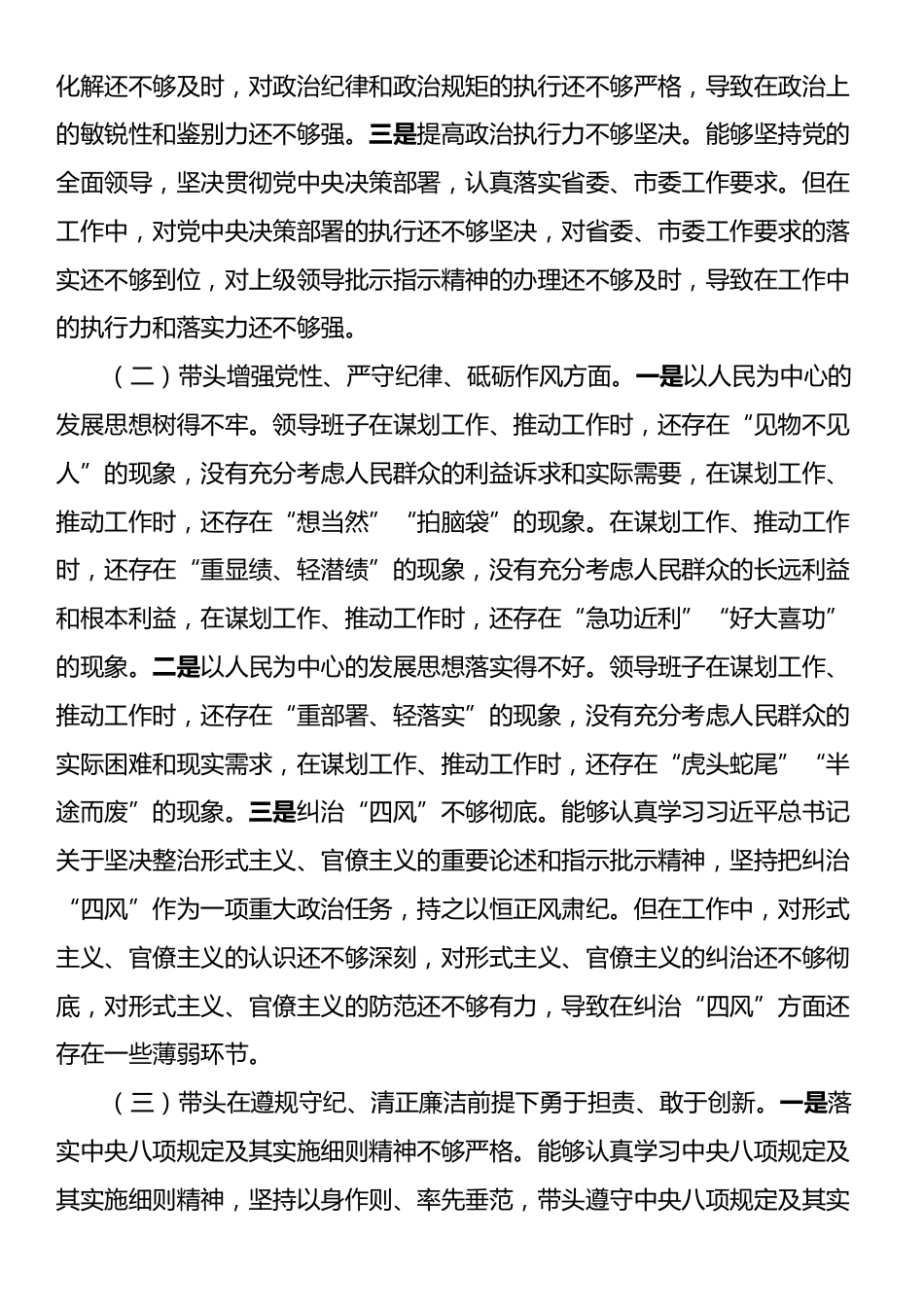 2024年民主生活会领导班子“四个带头”对照检查材料.docx_第2页