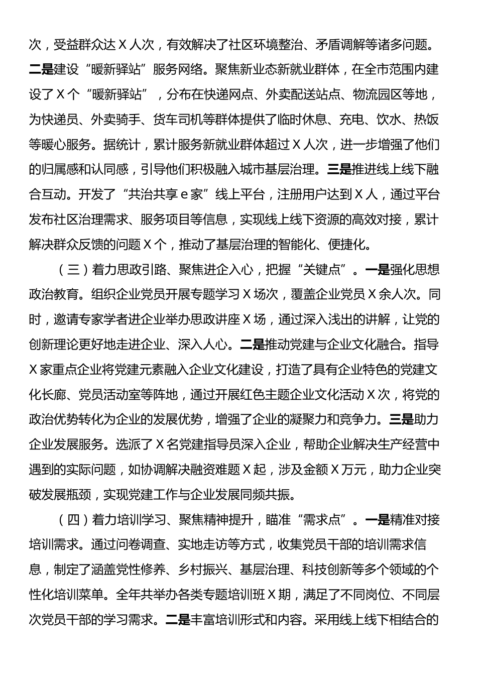 市委书记2024年度党组织书记抓基层党建工作报告.docx_第2页