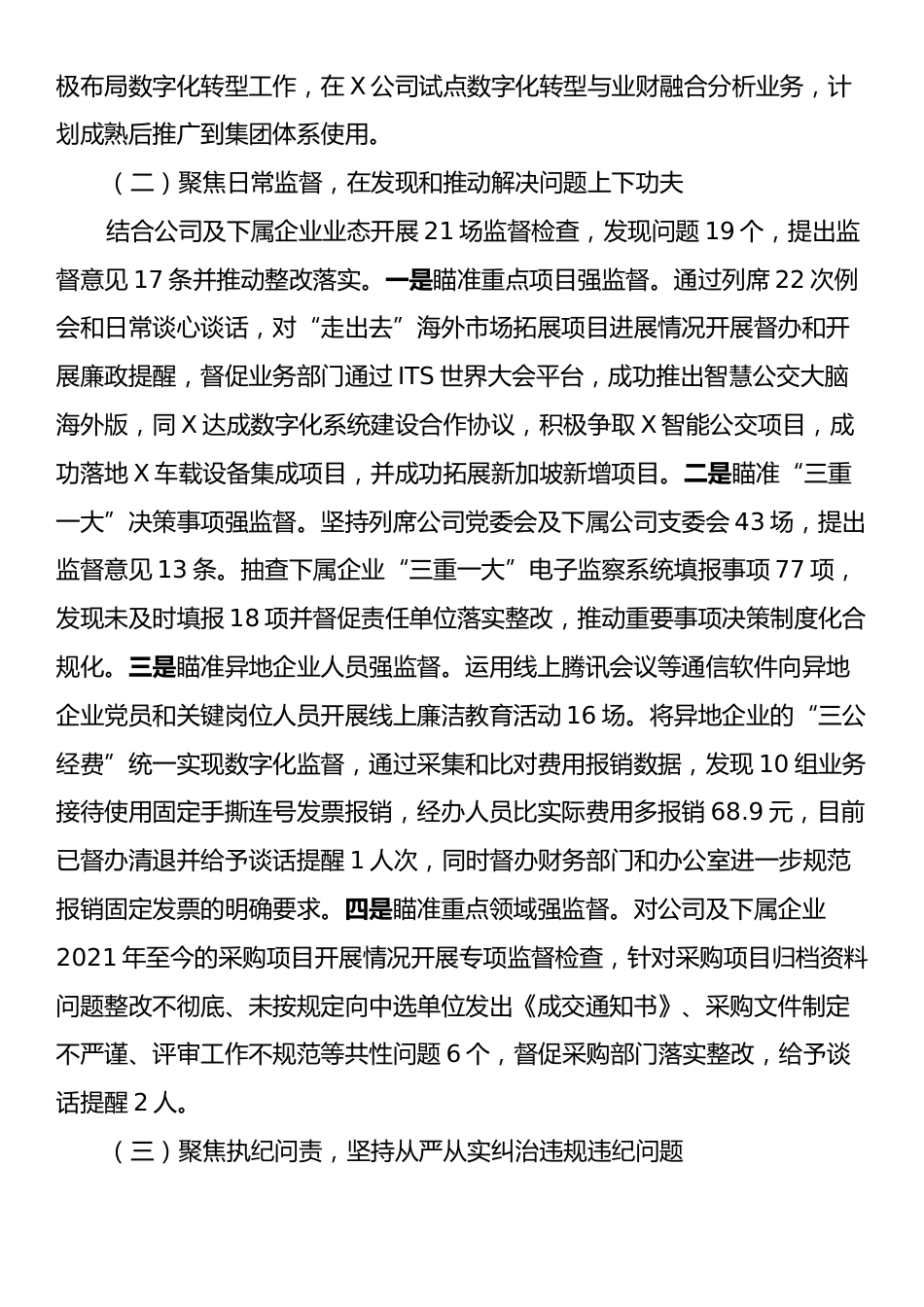 2025年公司党委换届选举大会上纪委工作报告.docx_第2页