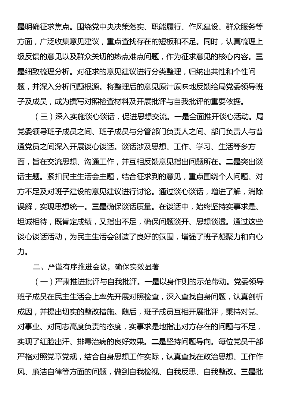 xx党委2024年度民主生活会召开情况总结报告.docx_第2页