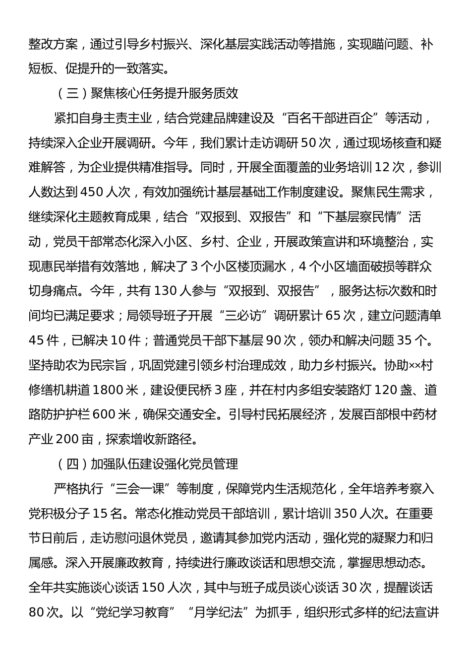 xx党组2024年度基层党建工作述职报告.docx_第2页