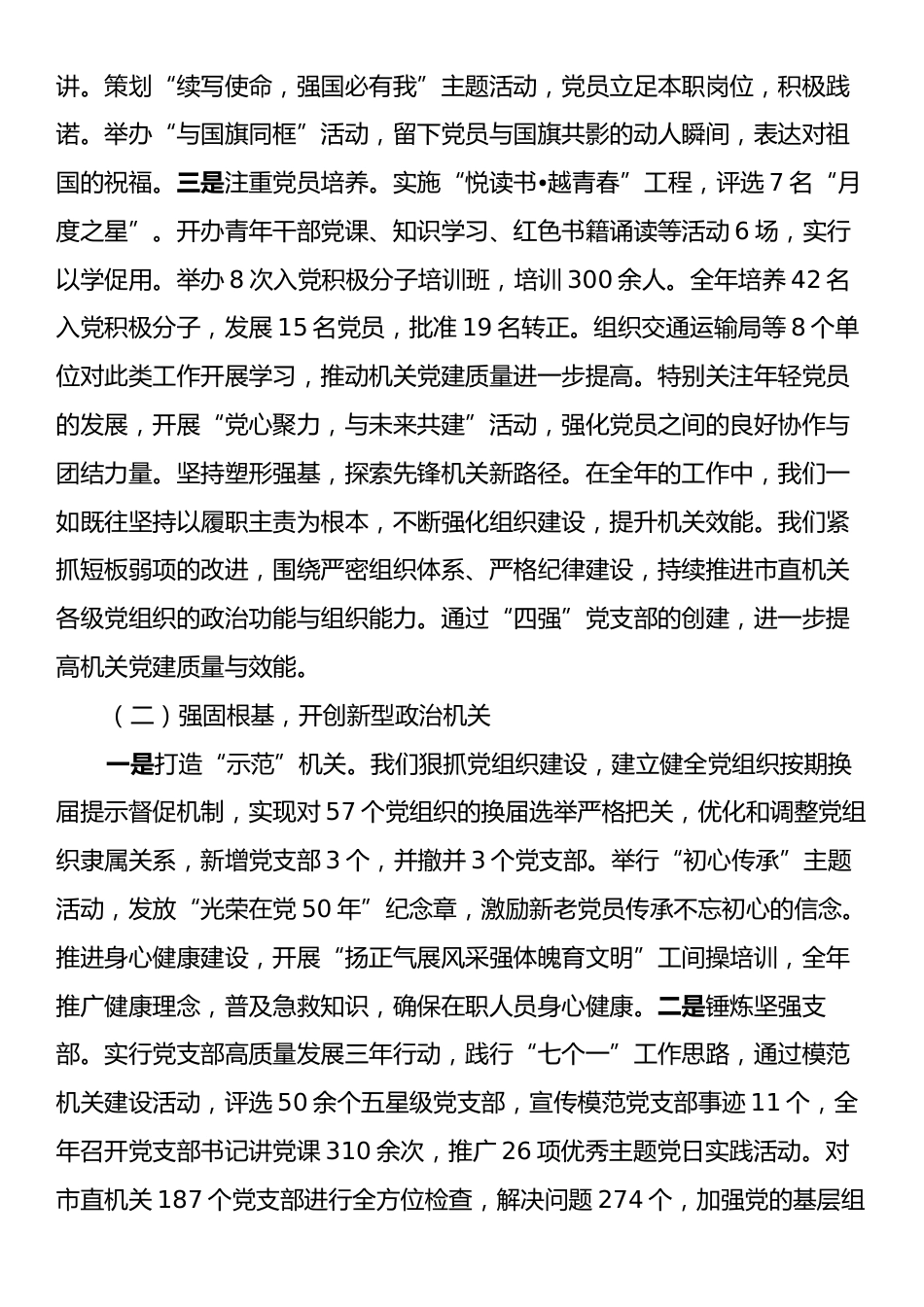 xx机关工委2024年度述职述廉述党建工作报告.docx_第2页