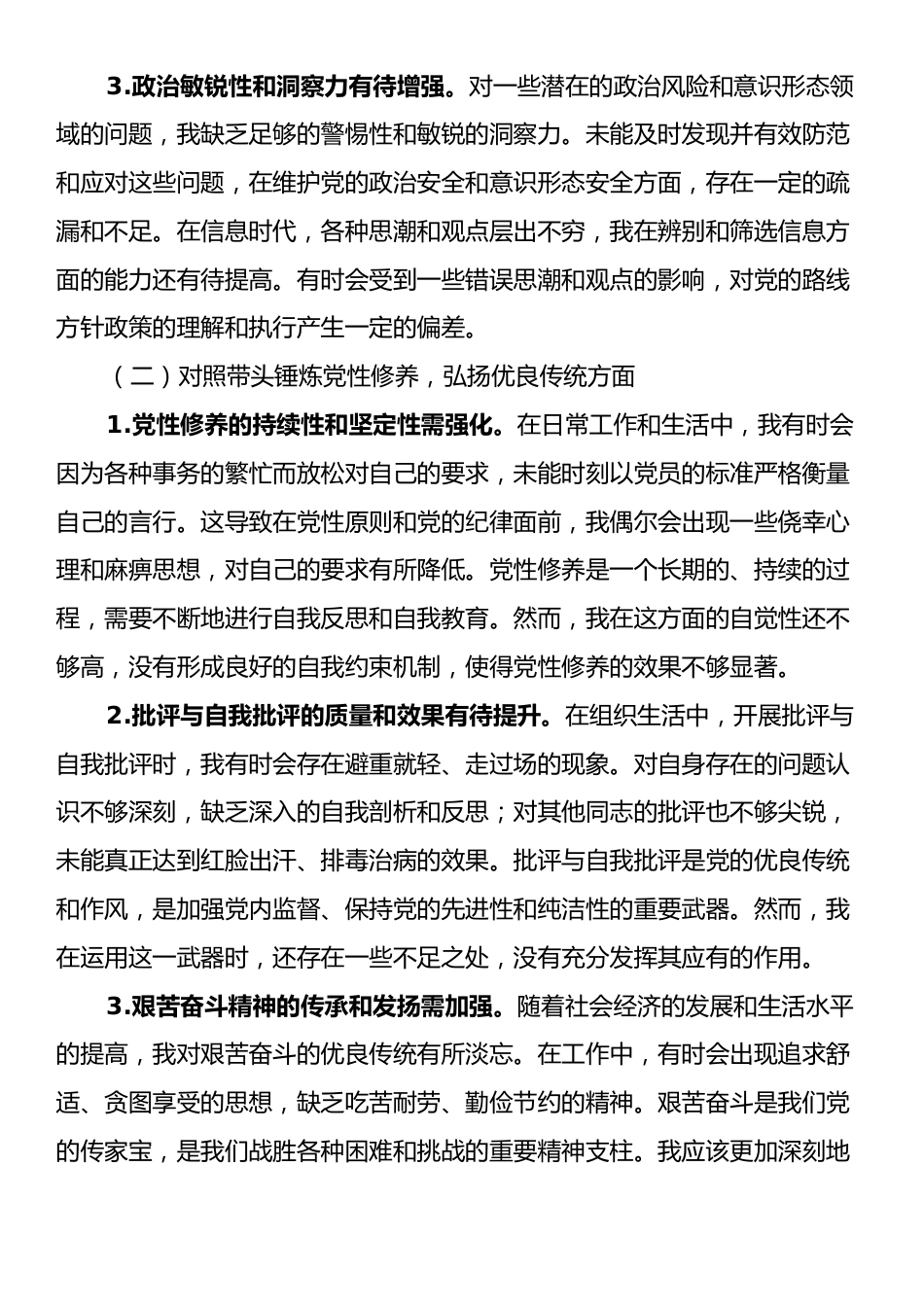 党支部副书记2024年组织生活会对照检查发言材料（四个带头）.docx_第2页