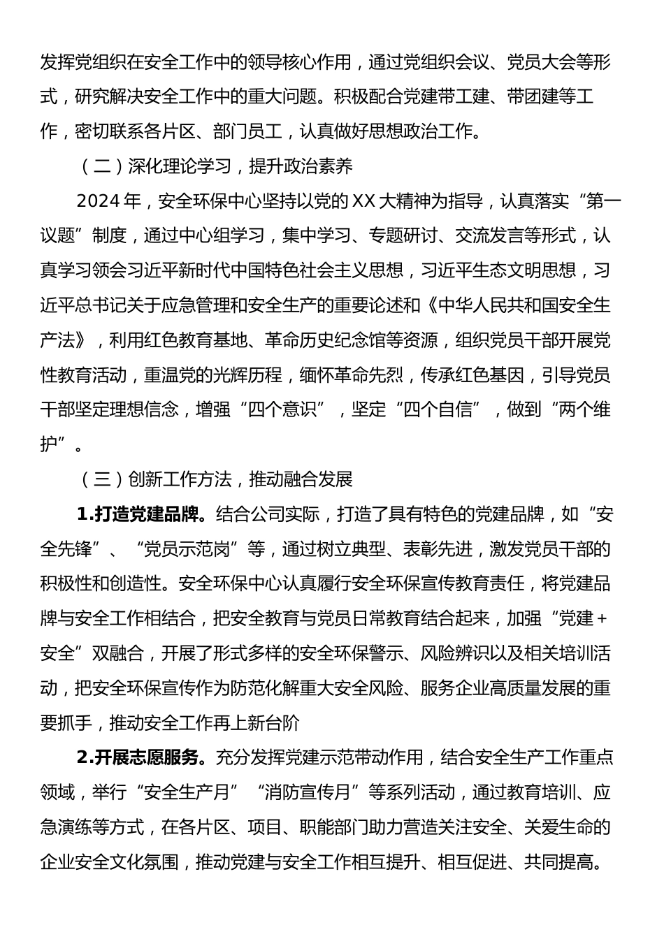 关于2024年度党建工作责任制落实自评情况的报告.docx_第2页