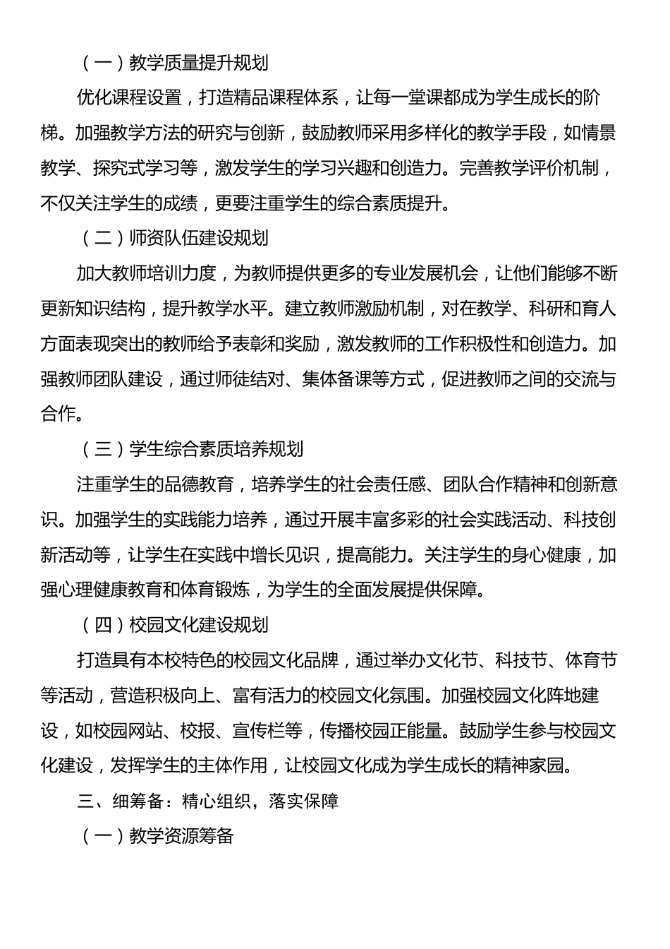 某学校领导务虚会上的发言稿：凡事预则立、不预则废.docx_第2页