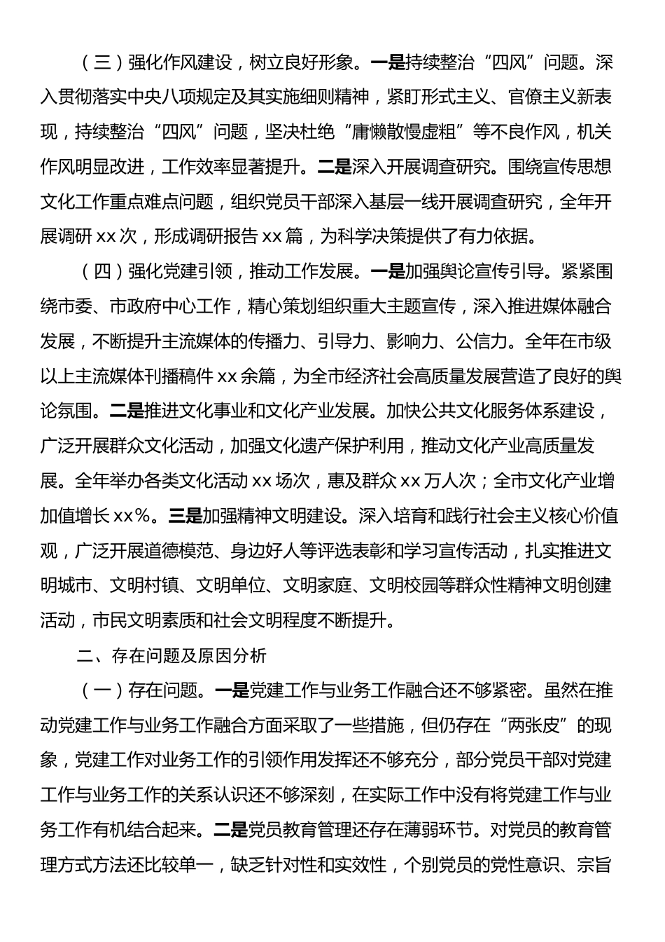 市委宣传部党组书记2024年抓基层党建工作述职报告.docx_第2页