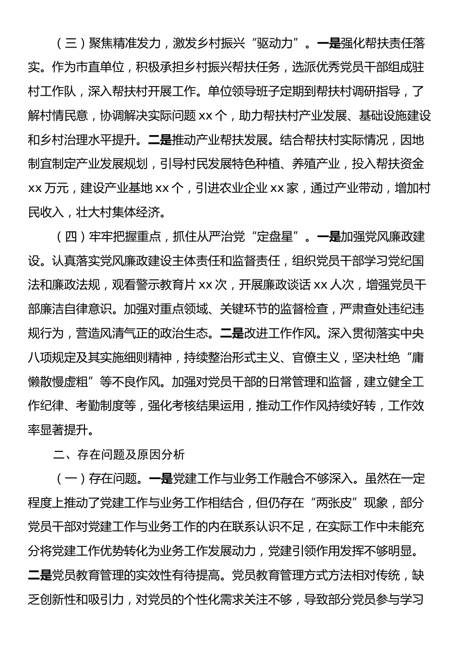 市直单位主要领导2024年抓基层党建工作述职报告.docx_第2页