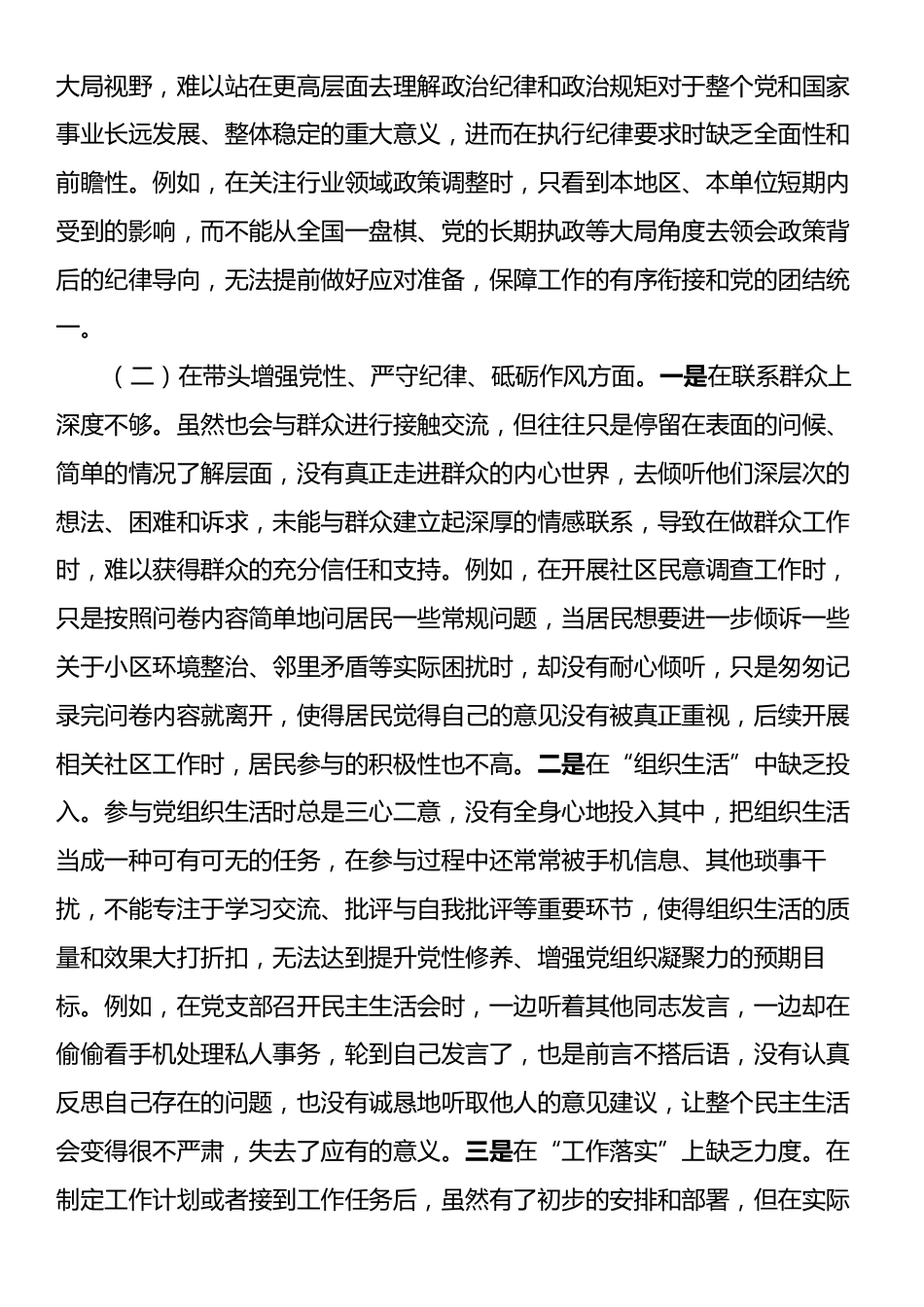 市直机关领导干部2024年度专题民主生活会对照检查发言材料（四个带头）.docx_第2页