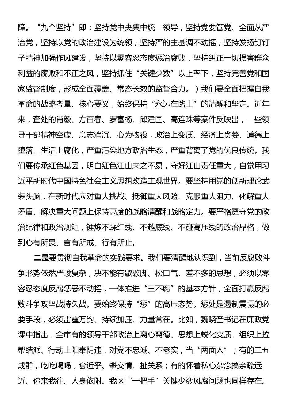 在理论中心组学习习近平在二十届中央纪委四次全会上重要讲话精神的交流发言.docx_第2页