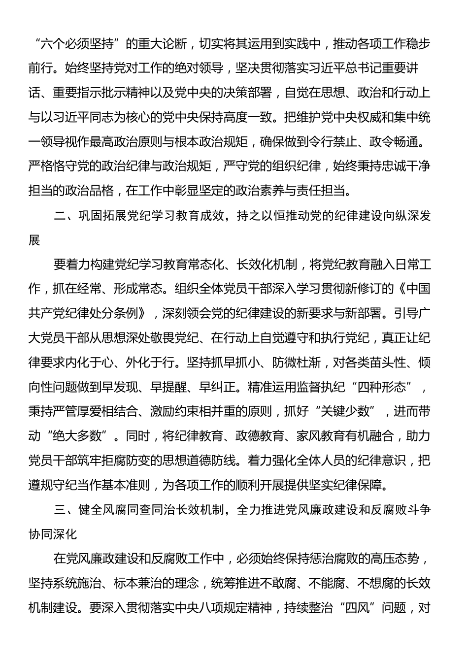 在学习贯彻二十届中央纪委四次全会精神会议上的总结发言.docx_第2页