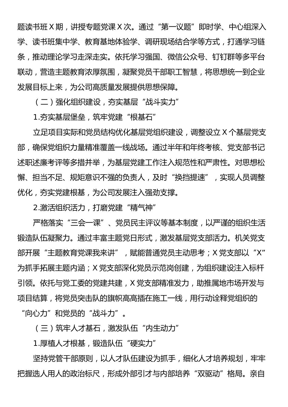 2024年度工作述职暨领导抓基层党建述职报告.docx_第2页