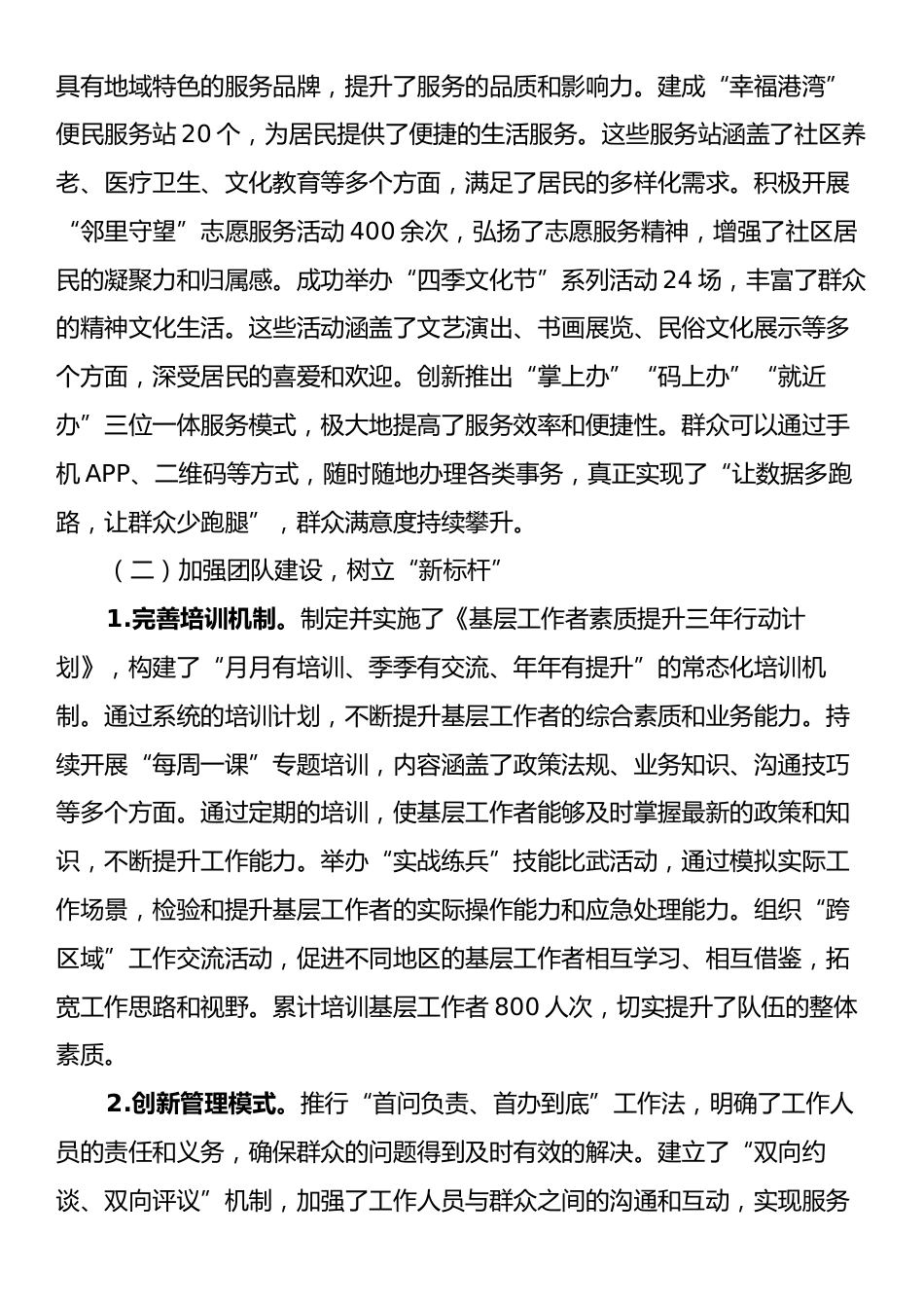 2024年度抓基层工作述职报告.docx_第2页