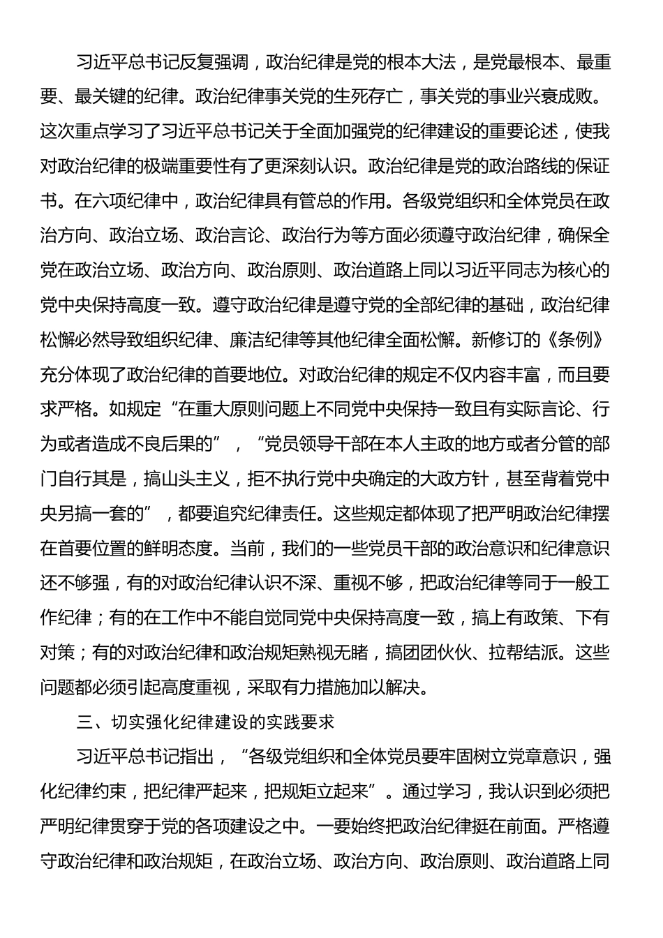 2024年民主生活会会前集中学习研讨发言材料.docx_第2页