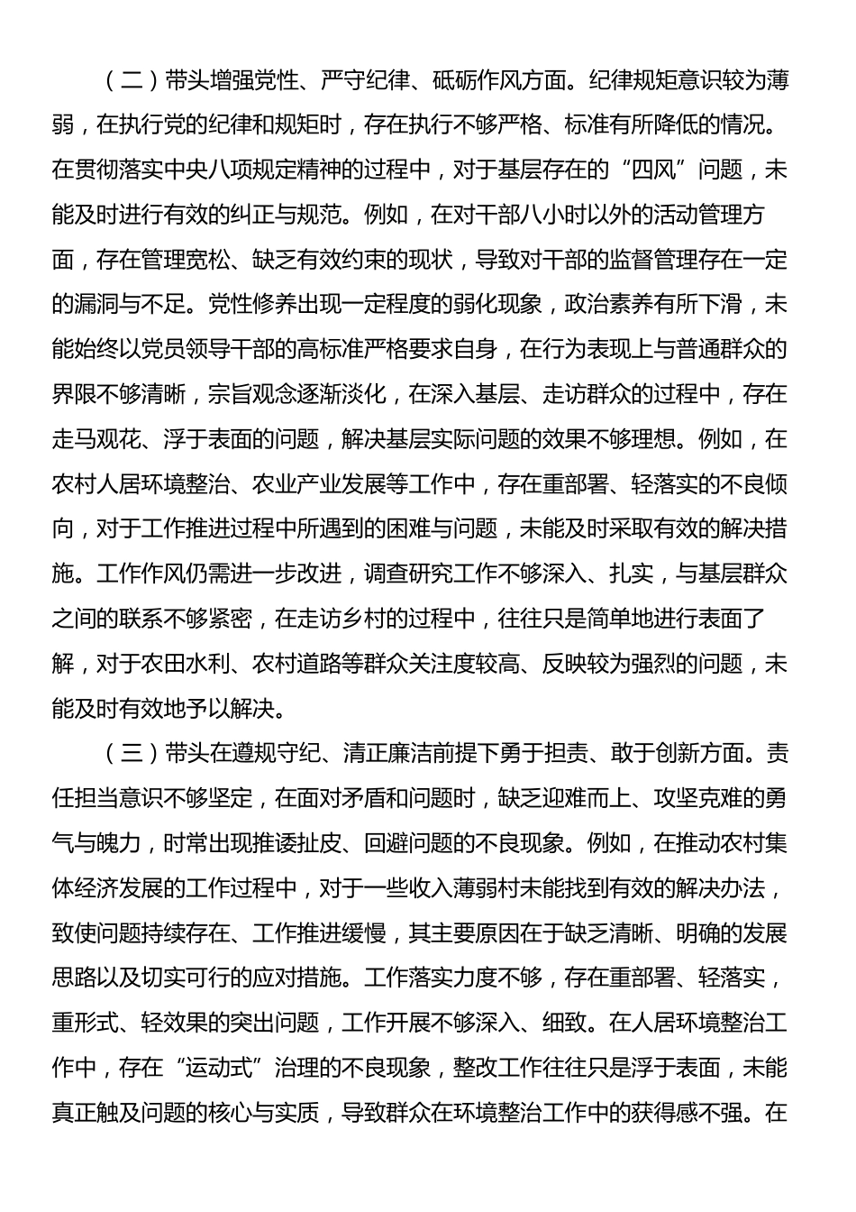 2024年民主生活会个人对照检查材料（四个带头）1.docx_第2页