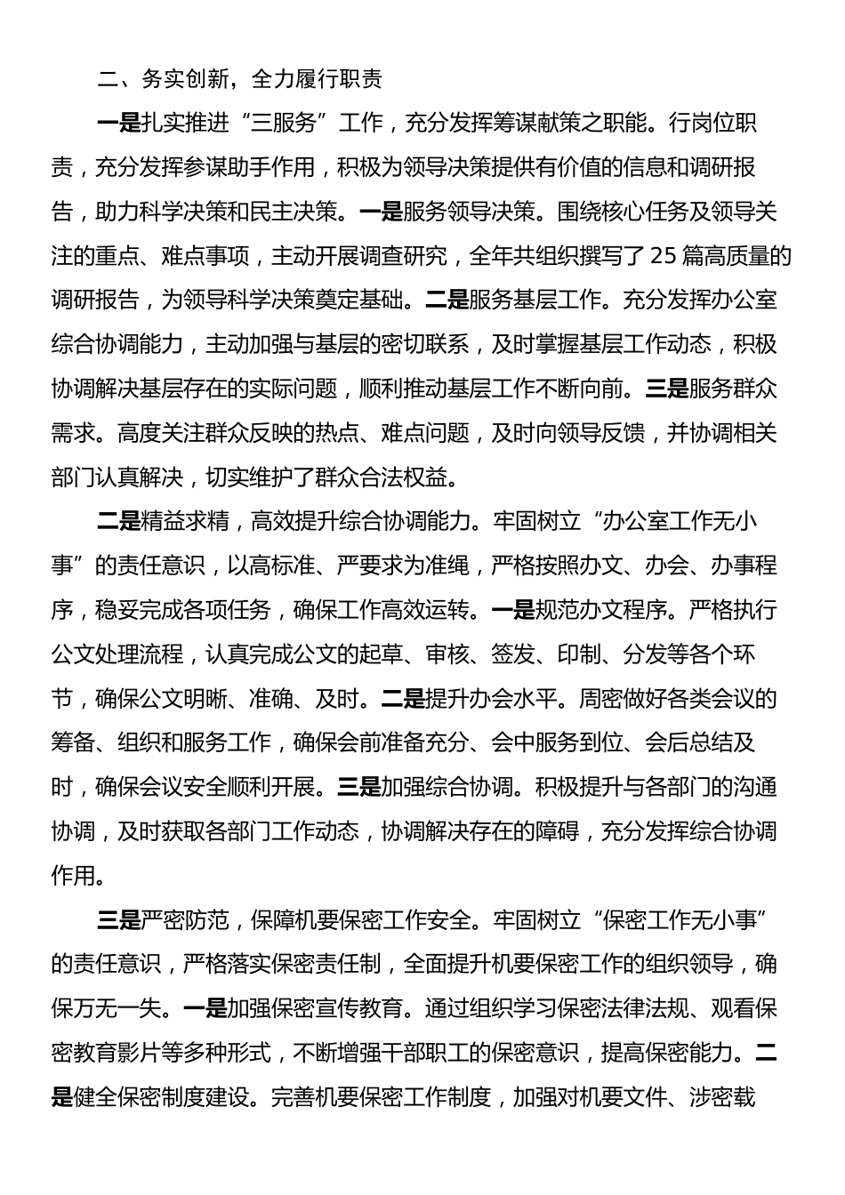 2024年办公室主任述职述廉报告.docx_第2页