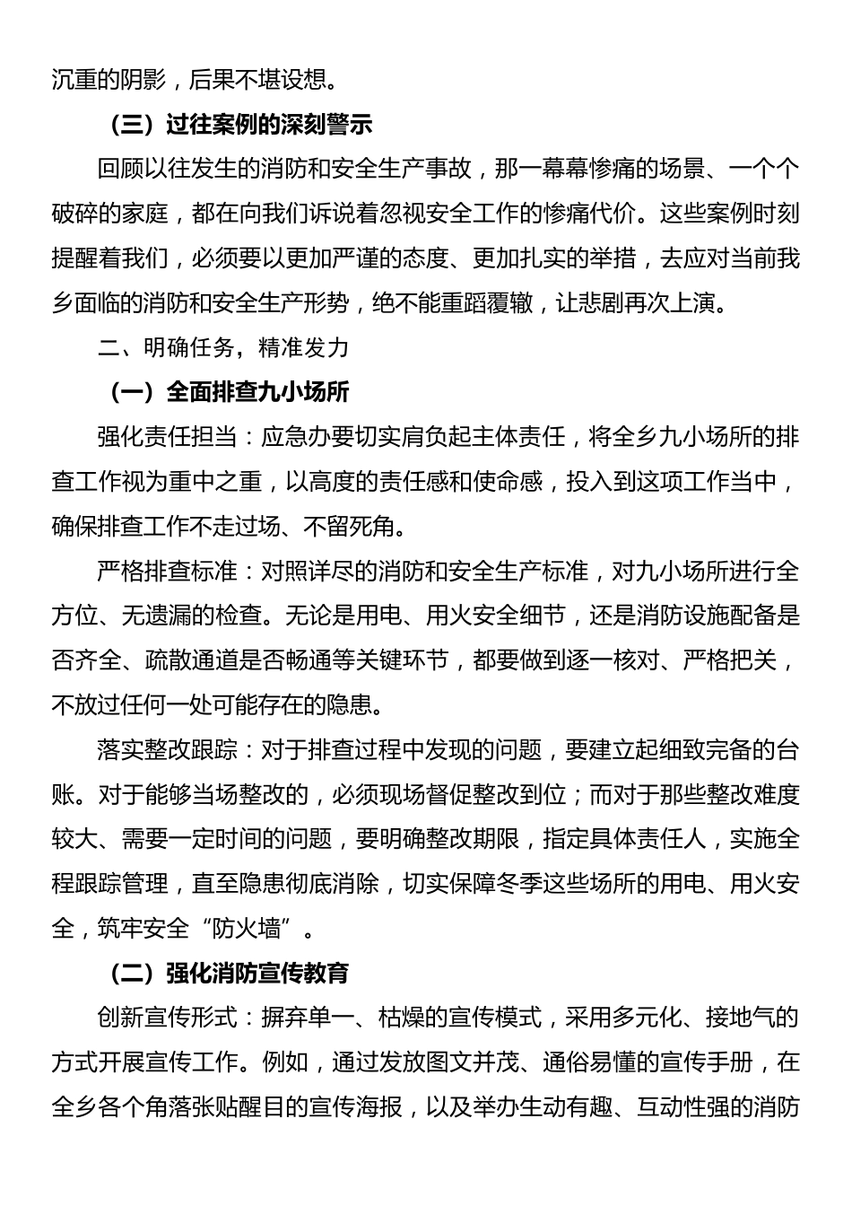 全乡2025年第一季度消防暨安全生产工作部署会上的讲话.docx_第2页