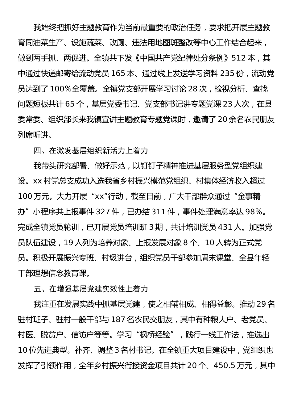 乡镇党委书记2024年度抓基层党建工作述职报告1.docx_第2页