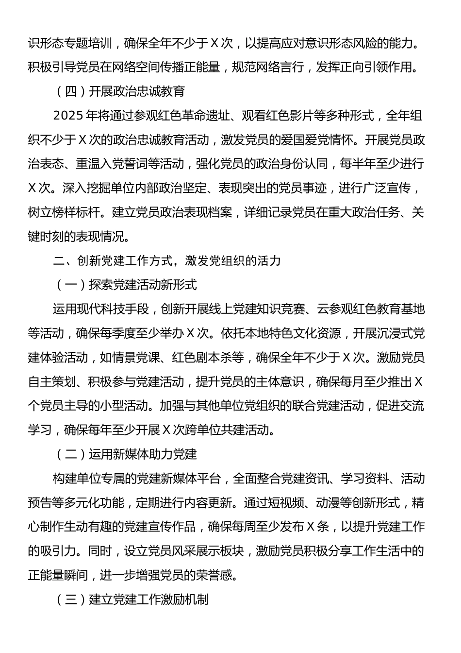 市直单位2025年党建工作要点1.docx_第2页