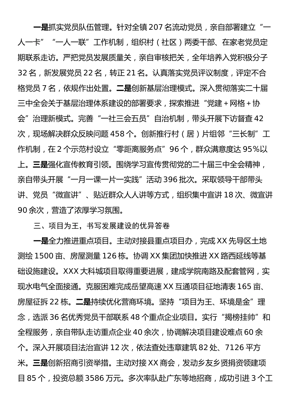 XX镇党委书记2024年述职述廉述法报告.docx_第2页