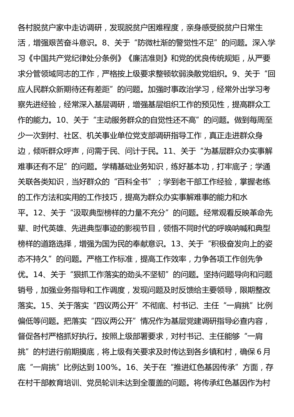 Xx镇乡村振兴工作整改情况报告.docx_第2页